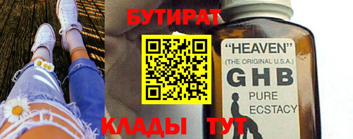БУТИРАТ буратино Гусь-Хрустальный
