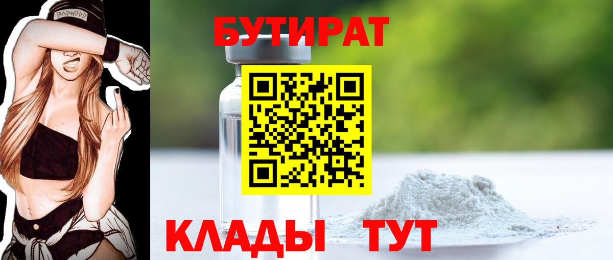 Гусь-Хрустальный  БУТИРАТ оксана  Вход с VPN 