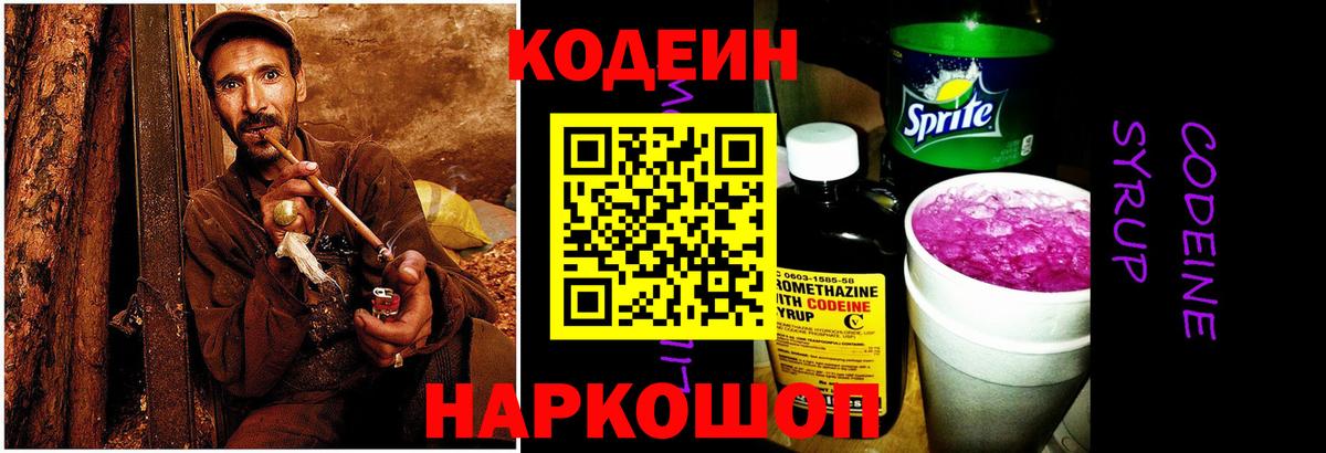 Гусь-Хрустальный  Кодеин напиток Lean (лин)  Вход с VPN 