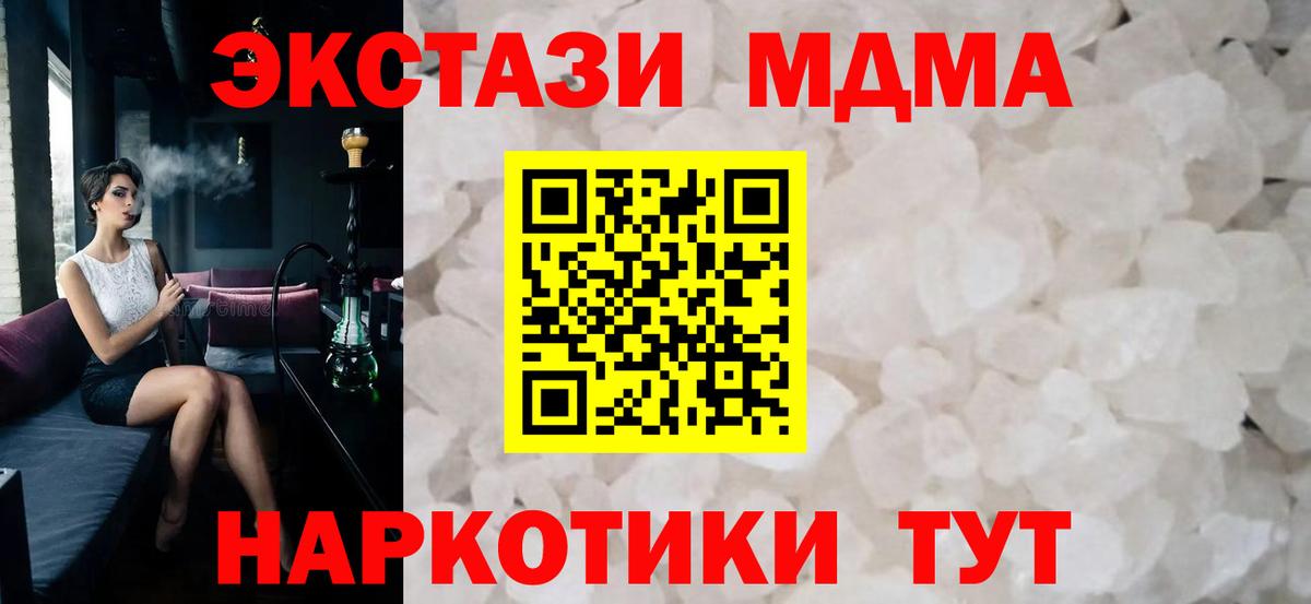 Гусь-Хрустальный  MDMA Molly  МДМА VHQ  Вход с VPN 