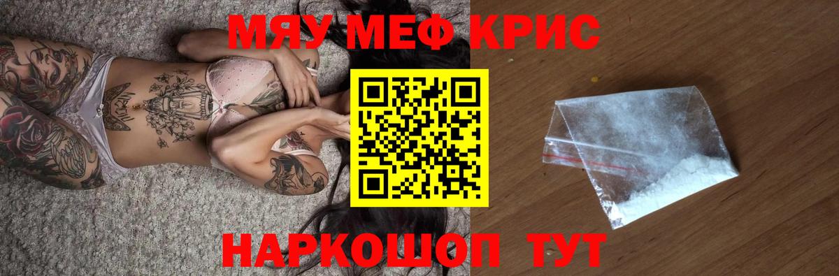 Меф мука Гусь-Хрустальный